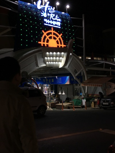 Yeosu Fish Market Entrance at Night